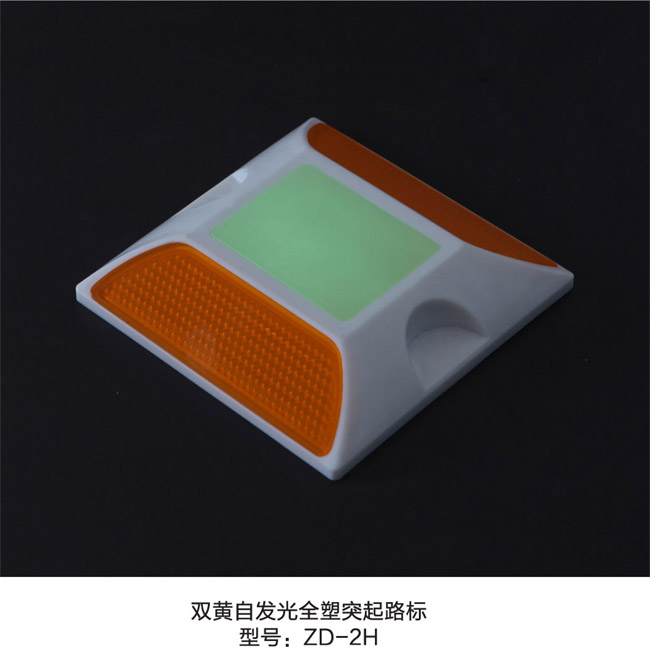 6双黄自发光全塑突起路标.jpg