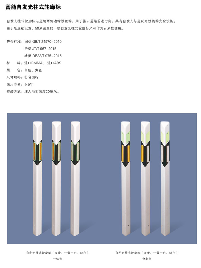 蓄能自发光柱式轮廓标.jpg