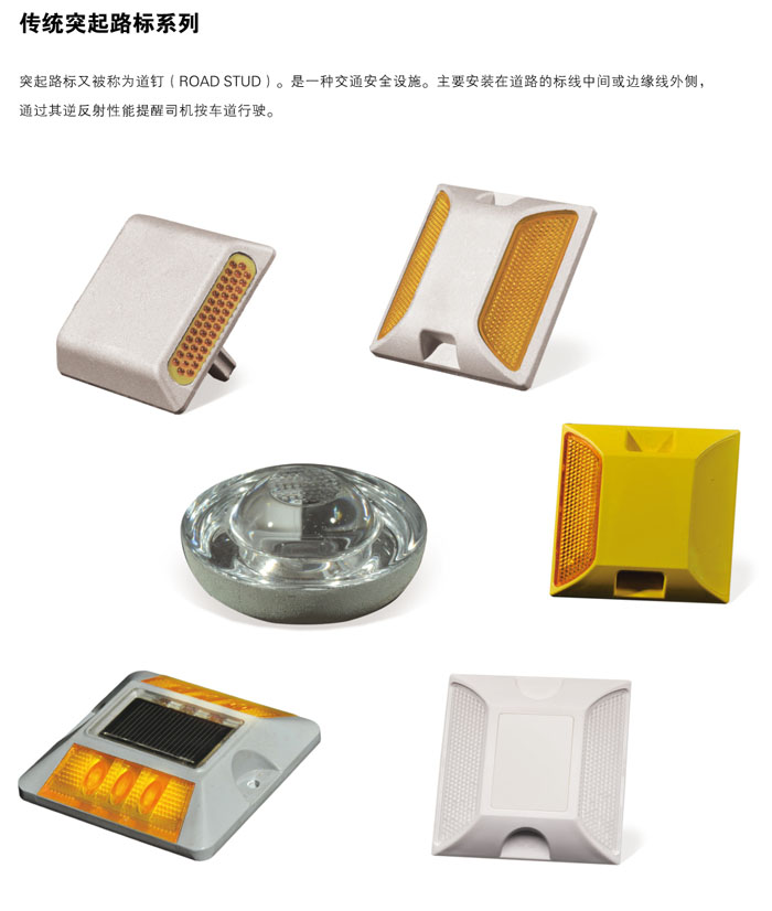 传统突起路标系列.jpg