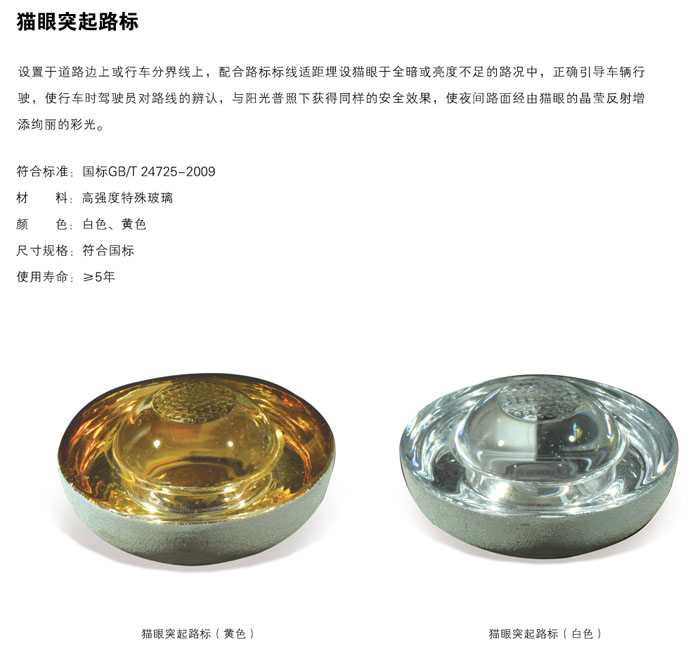 猫眼突起路标.jpg