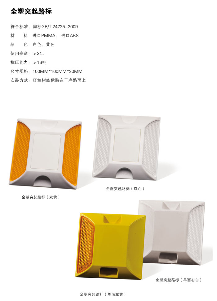 全塑突起路标.jpg
