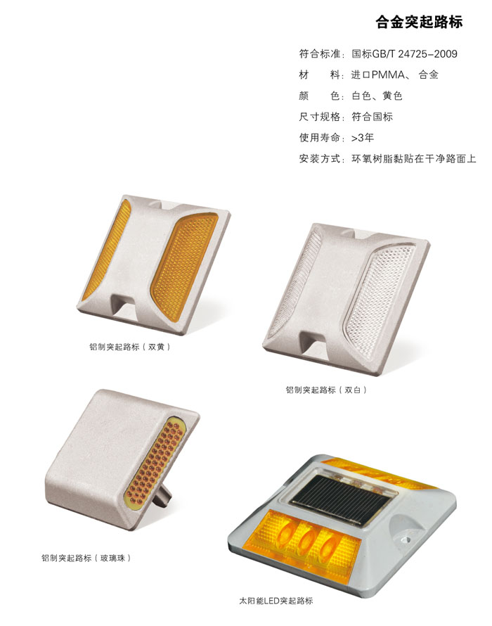 合金突起路标.jpg